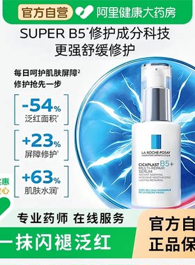 理肤泉B5修护超级精华液水杨酸修复紧致双抗皱抗老毛孔粗大收缩刷