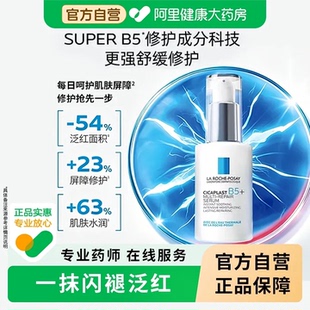 理肤泉B5修护超级精华液水杨酸修复紧致双抗皱抗老毛孔粗大收缩刷