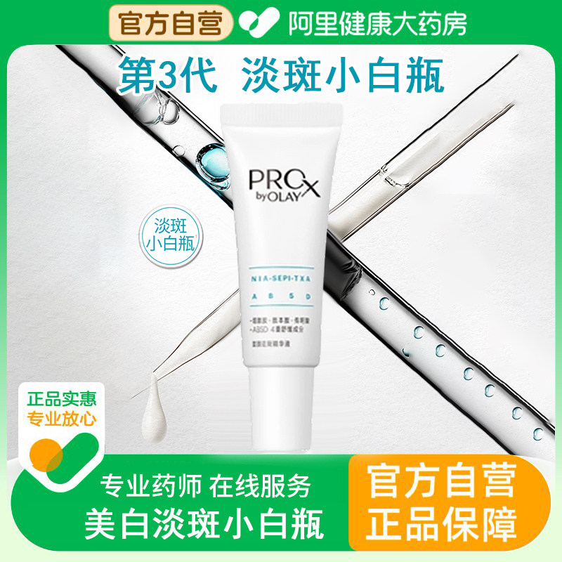 Olay玉兰油淡斑小白瓶祛斑美白精华液传明酸烟酰胺提亮去黄改善暗,美容护肤/美体/精油,液态精华,淘宝优惠券,粉丝福利购,淘宝优惠卷