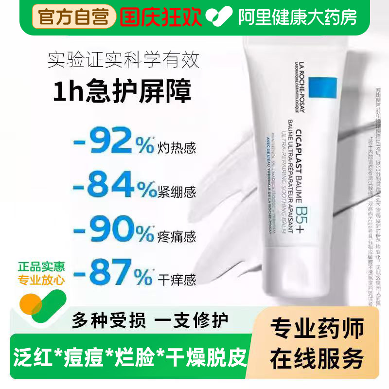 理肤泉B5+修复霜修红红官方正品