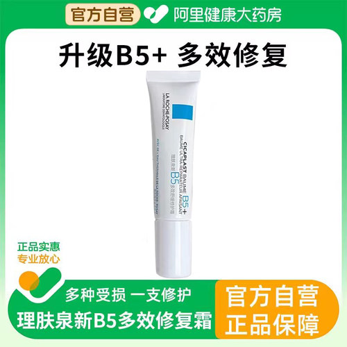 理肤泉B5舒缓修护面霜补水保湿