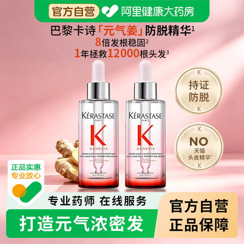 卡诗元气姜头皮防脱精华液