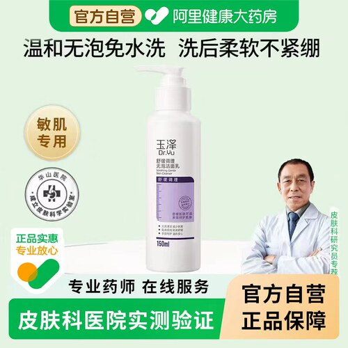 玉泽洗面奶控油深层清洁收缩毛孔