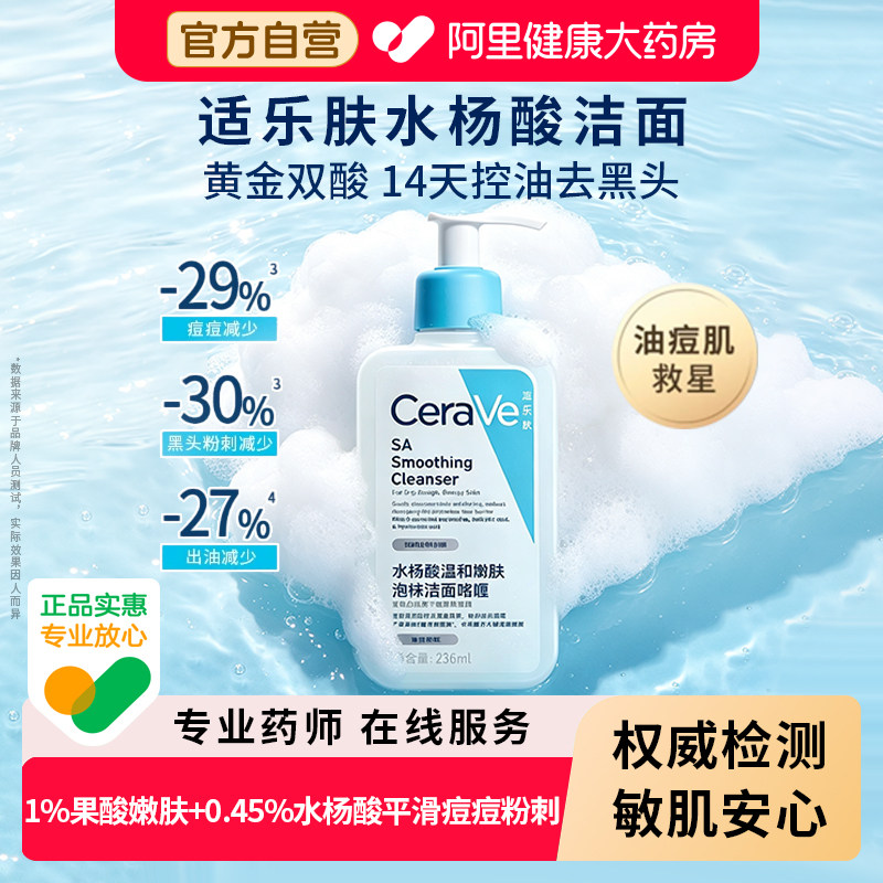 CeraVe适乐肤 氨基酸洗面奶温和嫩肤祛痘控油水杨酸洁面啫喱236ml