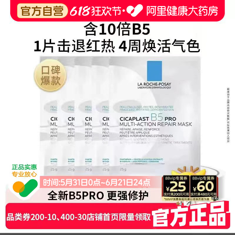理肤泉B5PRO修护泛红敏感肌