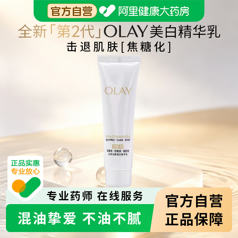 Olay/玉兰油美白精华乳液祛斑淡斑补水保湿滋润面霜维生素e正品女