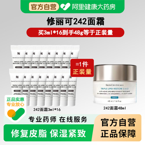 修丽可242皮脂膜修复面霜