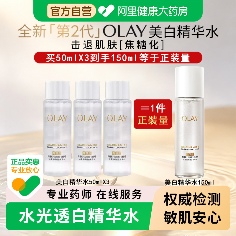 Olay玉兰油爽肤精华水美白祛斑淡斑湿敷化妆护肤补水保湿控油去黄