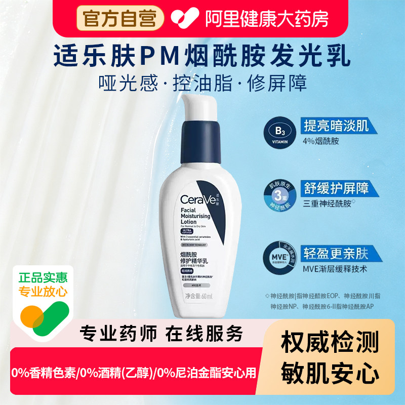 CeraVe/适乐肤烟酰胺补水保湿修护舒缓精华乳面霜女男士官方正品图片