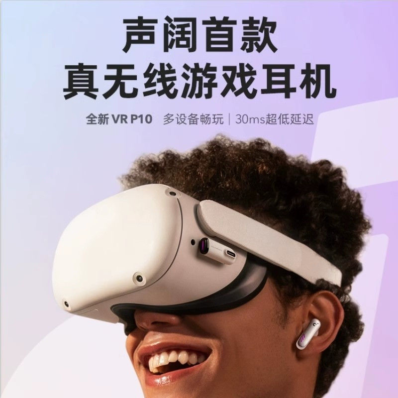 Soundcore声阔VRP10无线游戏蓝牙耳机原装竞长入耳式专用带连接器