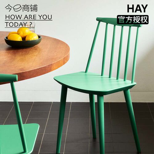 今日商铺官方授权HAY J-Series系列J77 餐椅无扶手实木靠背椅多色