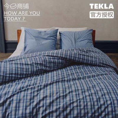 Tekla2026新款纯棉法式被套