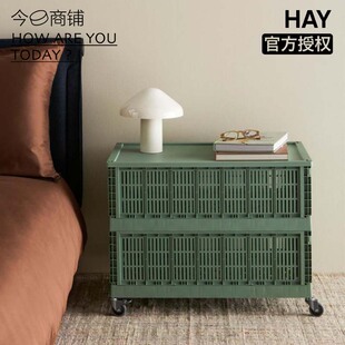 今日商铺官方授权HAY crate 大号折叠塑料收纳筐 收纳篮北欧