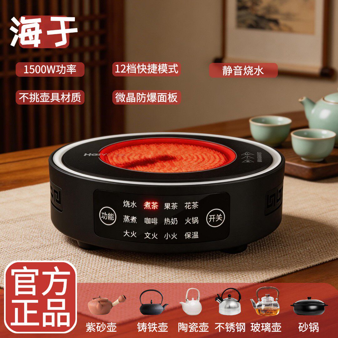 海于电陶炉不挑壶煮茶器1500W电茶炉家用烧水壶底座保温一体小型