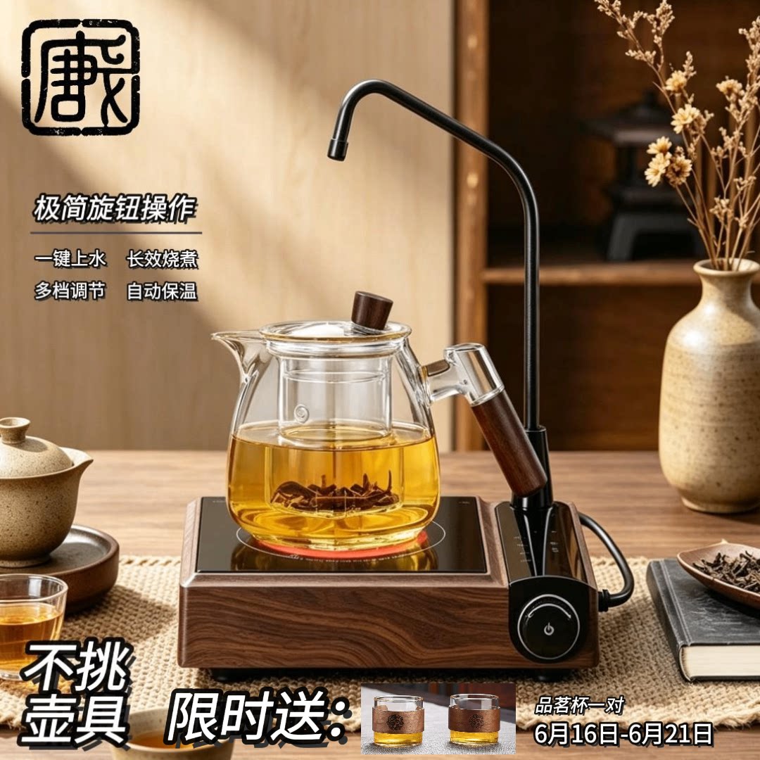 自动上水电陶炉不挑壶定时煮茶