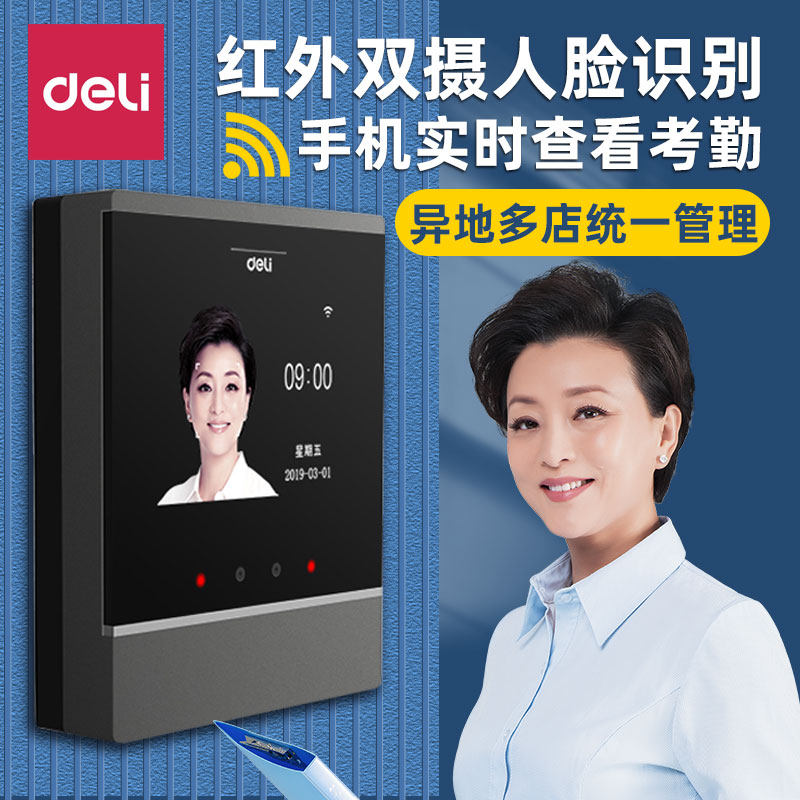 得力d2指纹打卡机人脸识别考勤机wifi远程公司员工上下班签到一体机