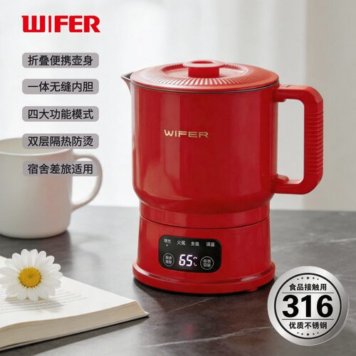 WIFER便携式烧水壶小型电热水壶