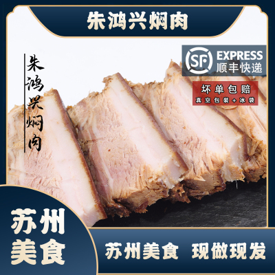 朱鸿兴焖肉百年老字号
