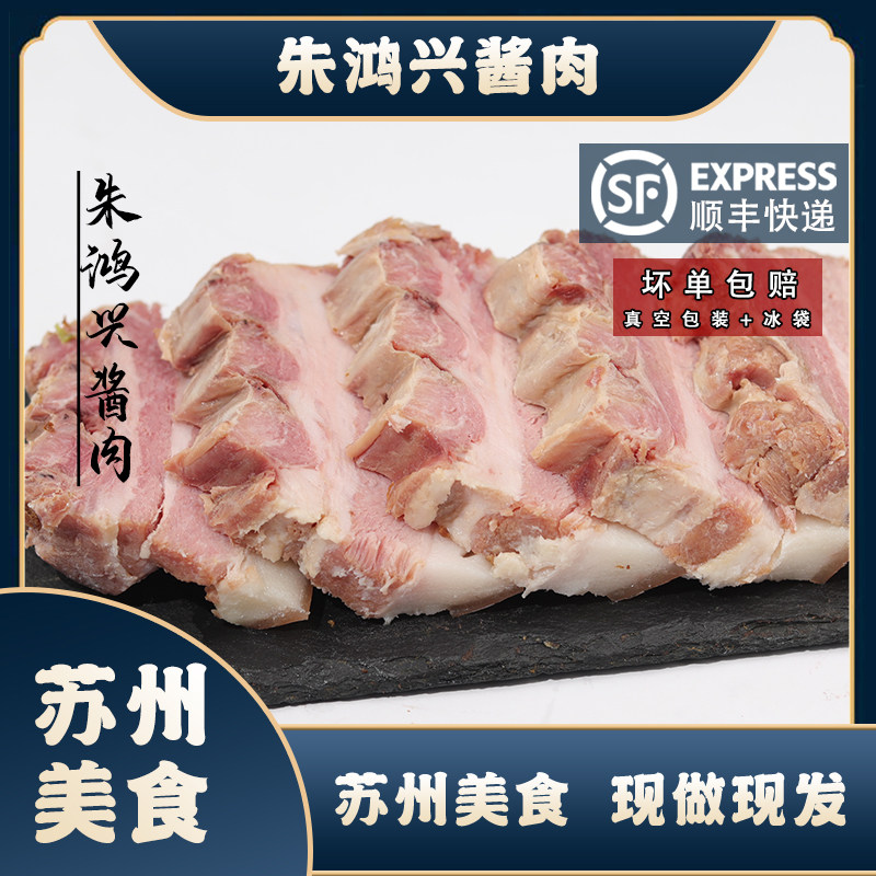 五花肉酱肉朱鸿兴酱肉