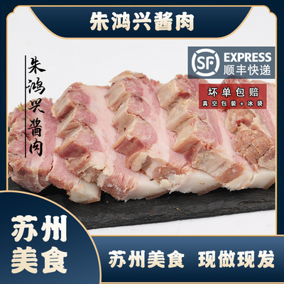 五花肉酱肉朱鸿兴酱肉