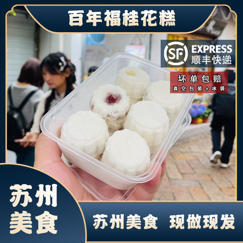 百年福传统糕团苏州手工