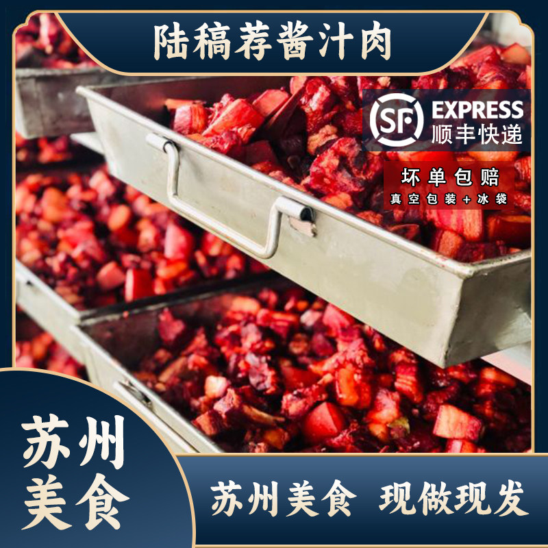 苏州美食网红小吃酱汁肉