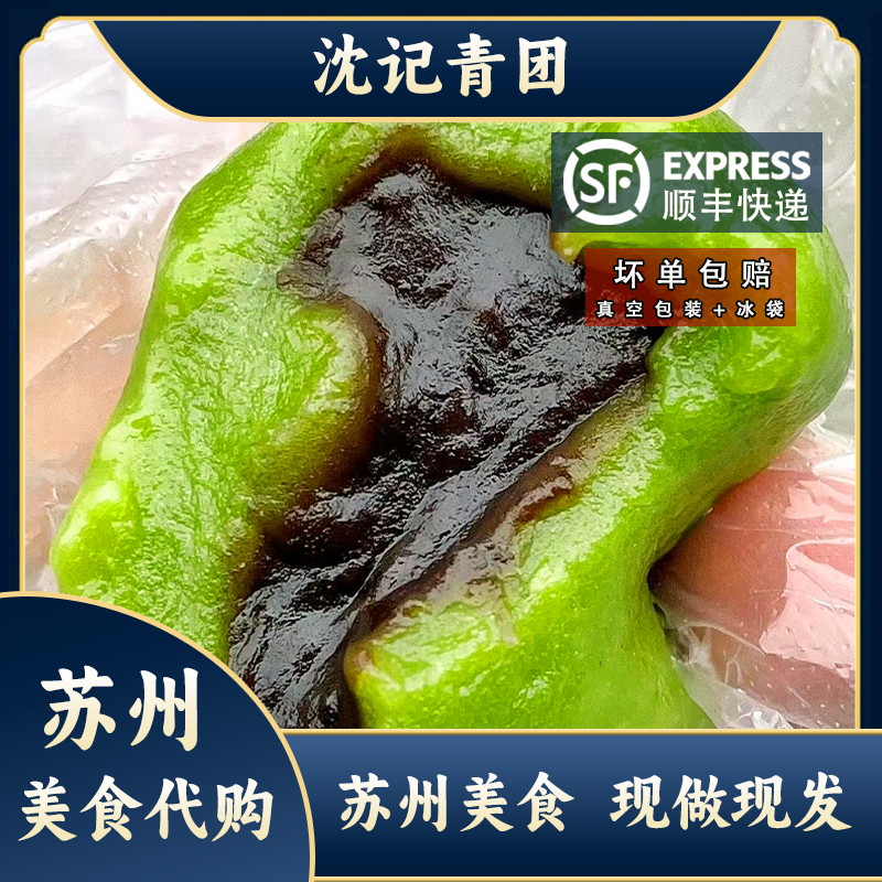 苏州特产正仪青团子糯米青团时令浆麦草现做传统手工清明果粿包邮