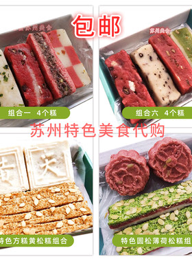 苏州传统美食黄天源好吃