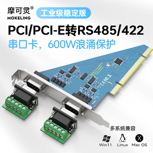 E转串口卡PCIE转九针多串口扩展卡COM口RS485卡232 摩可灵电脑PCI