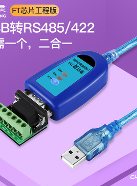 摩可灵USB转232串口485转换器422通讯线模块笔记本电脑UBS串口线RS485九针9针db9转接线RS232接口RS422转接头