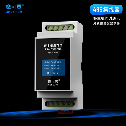 摩可灵485集线器多主机同时通讯