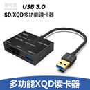 XQD读卡器适用索尼M 2.0 G系列储存卡支持USB3.0 摩可灵多功能读卡器 XQD专用支持SD卡 CF相机内存卡tf尼康