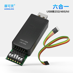 摩可灵USB转485/422转换器通讯线模块笔记本电脑UBS串口线RS485九针9针db9转接线RS232接口转TTL转接头工业级