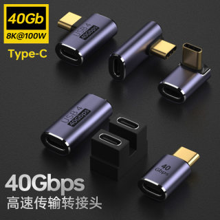 USB4转接头TypeC公对母手机平板笔记本电脑40G高速雷电3/4数据线延长90度L形U型直角弯头PD100W快充8k全功能