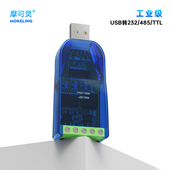 TTL转换器USB转RS485 摩可灵usb转485 422 RS422模块转rs232串口电脑笔记本接口转接头转接器串口线232带隔离