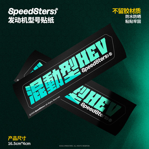 极速拍档不留胶车贴发动机型号