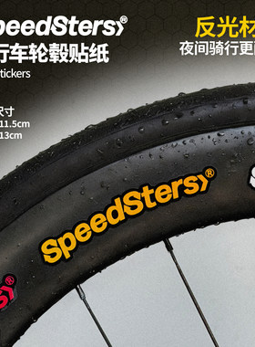 极速拍档 反光轮毂贴纸 SPEEDSTERS 自行车 创意汽车装饰