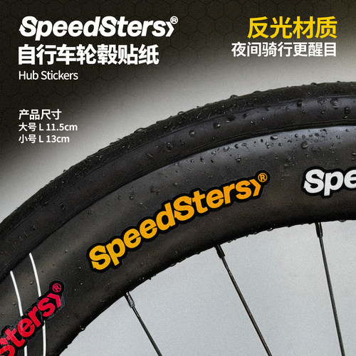 极速拍档 反光轮毂贴纸 SPEEDSTERS 自行车 创意汽车装饰