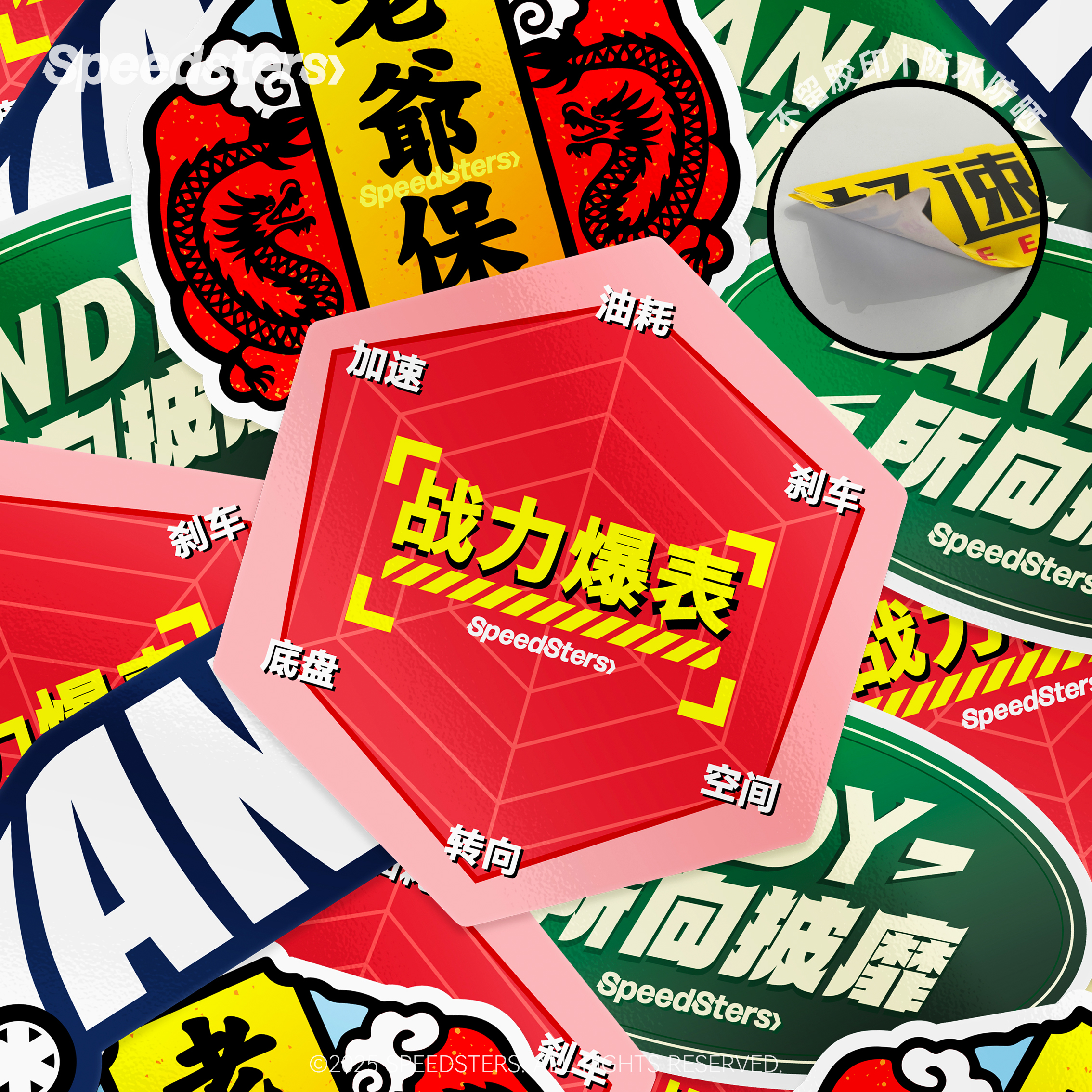 极速拍档SPEEDSTERS 屌丝MPV 极速对比 同款贴纸 创意汽车装饰