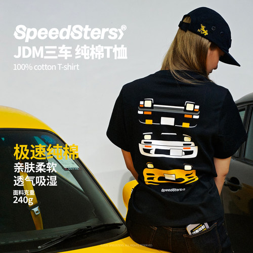 极速拍档【纯棉T恤】JDM三车