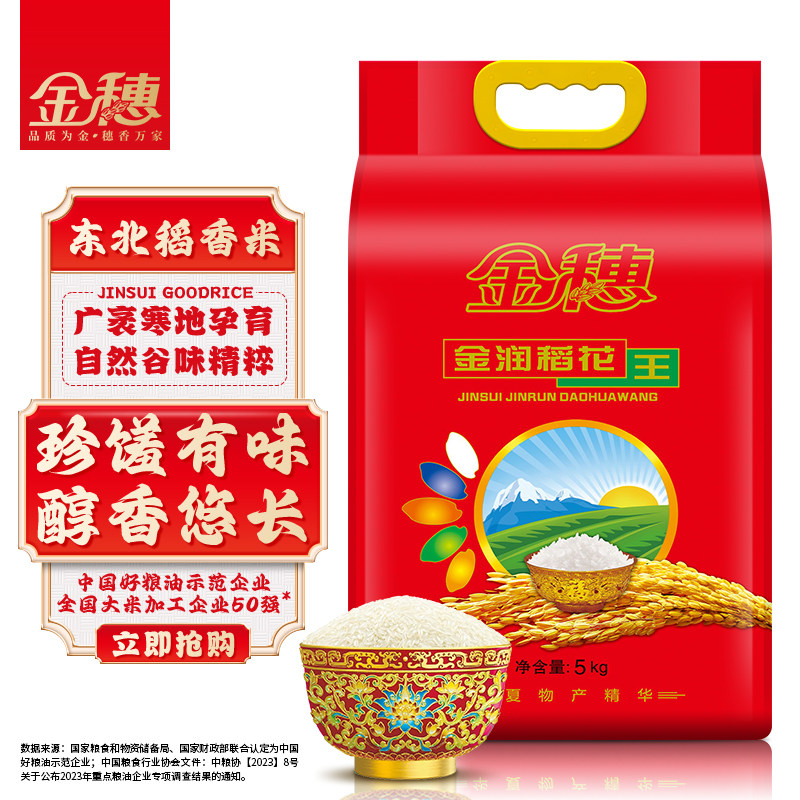 金穗当季新米东北稻花王10斤装五常长粒粳米食品干饭煮粥米