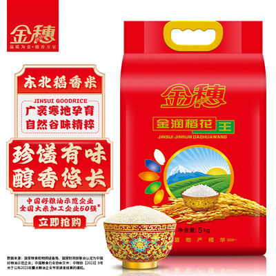 煮粥煮饭东北稻花王金穗新米五常