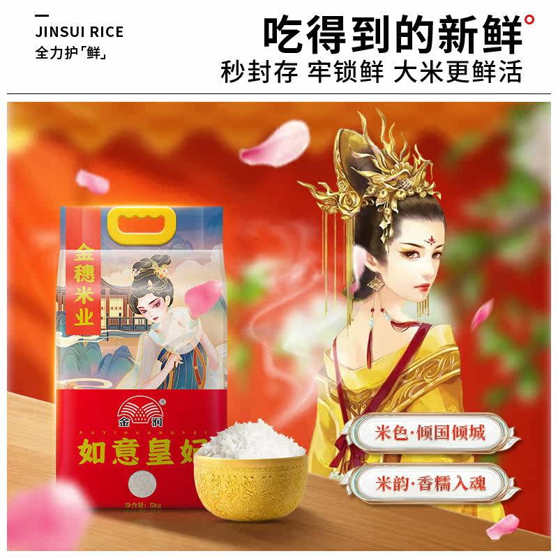 金穗大米金润如意皇妃长粒香籼米晚稻煲仔饭炒饭煮干饭好吃10斤米