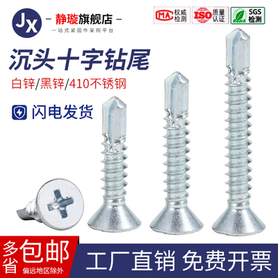 沉头钻尾批发价半斤包邮可开票