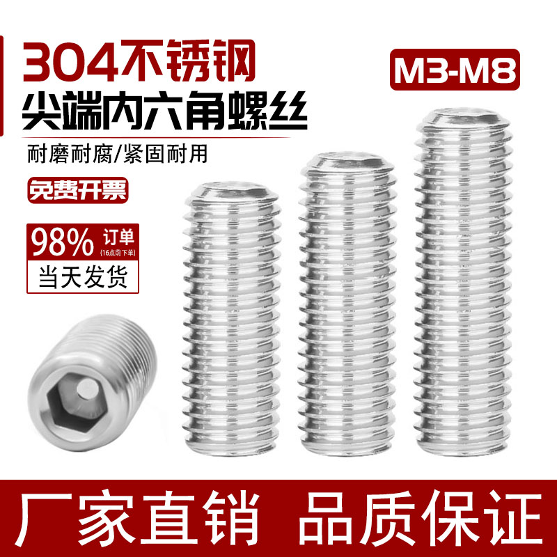 304不锈钢凹端紧定螺钉304不锈钢无头机米内六角顶丝M2M3M4M5M6M8