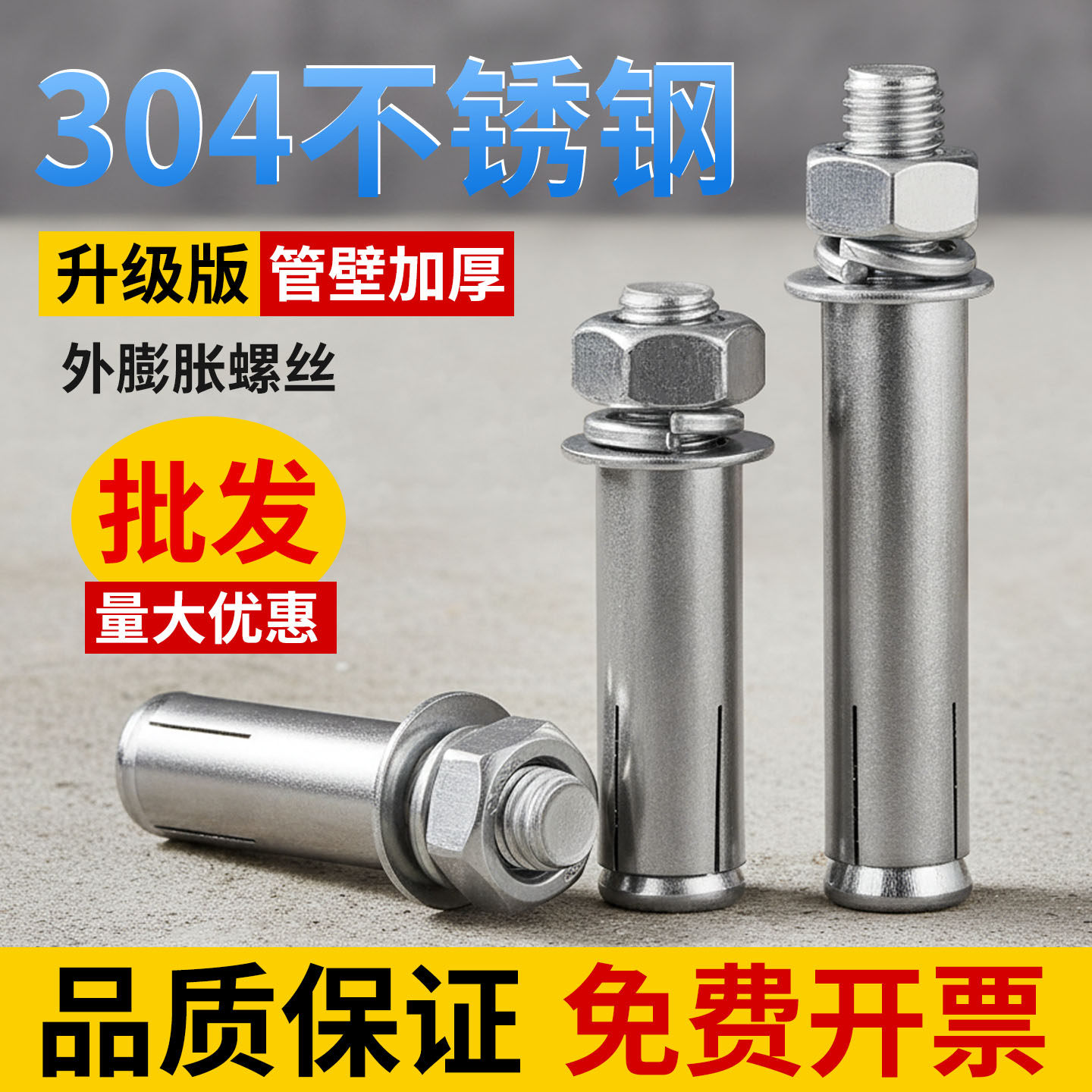 批发价304不锈钢外膨胀螺丝大全图片