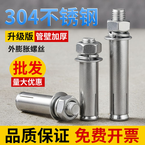 批发价304不锈钢外膨胀螺丝大全
