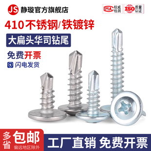 镀锌大扁头钻尾螺丝自攻自钻螺钉华司燕尾钉钻彩钢瓦铁皮钢板M4.2