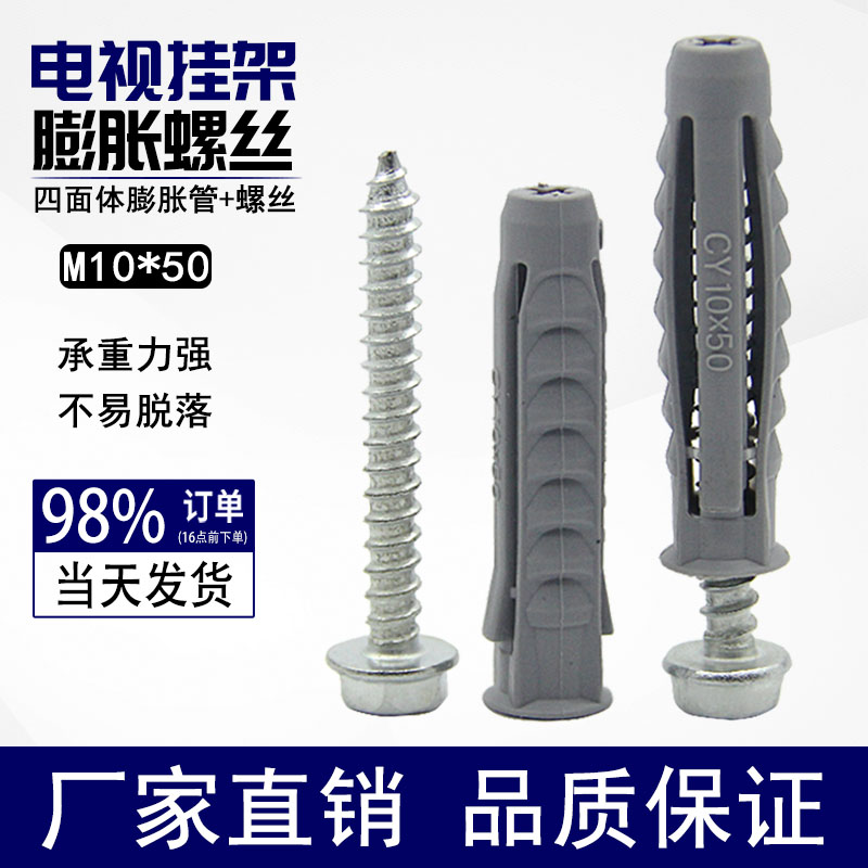 液晶电视挂架膨胀螺丝四面体塑料膨胀管钉电视机支架膨胀螺丝M10