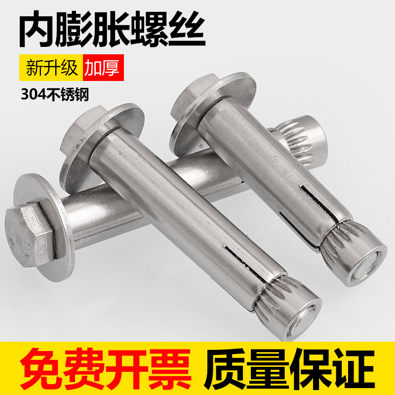 304不锈钢外六角膨胀螺丝